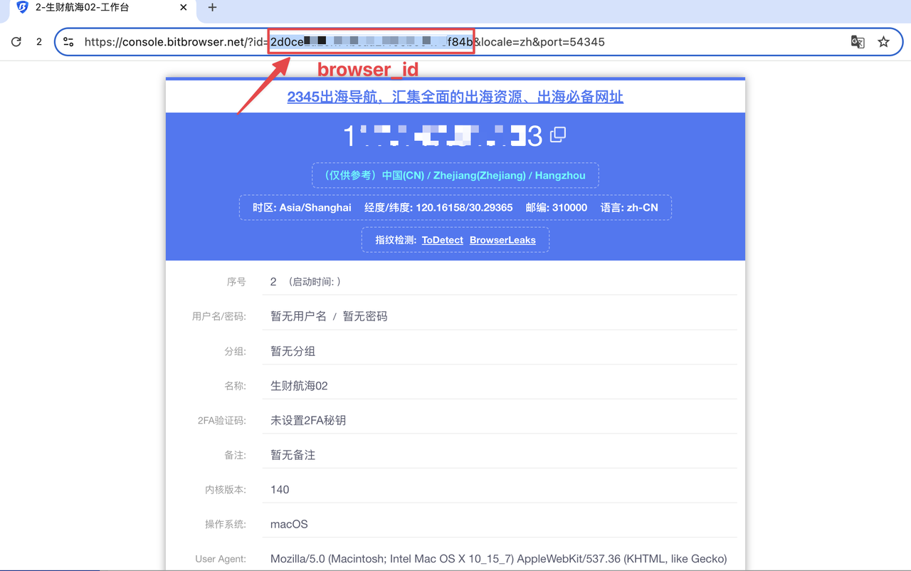 browser_id 的位置：从 id= 后到 &locale 前