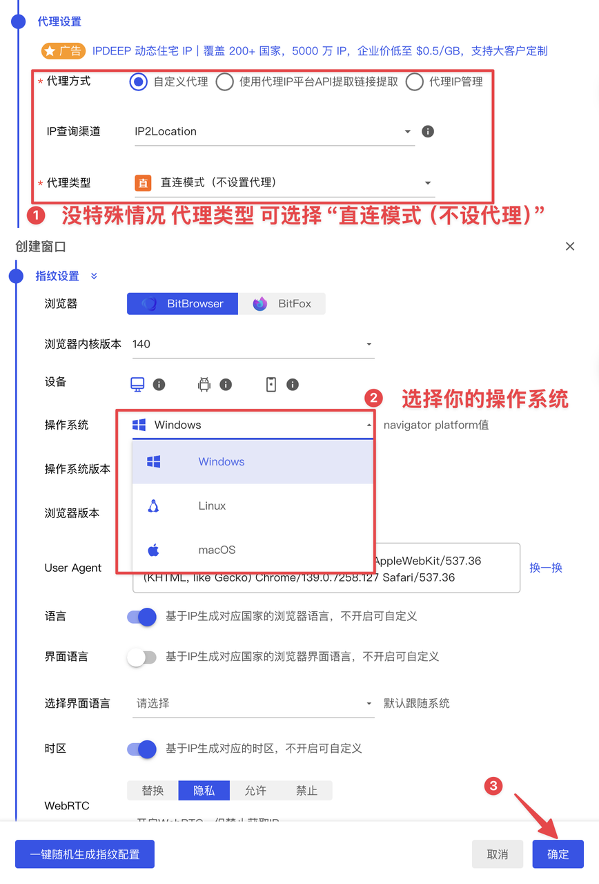 创建实例设置