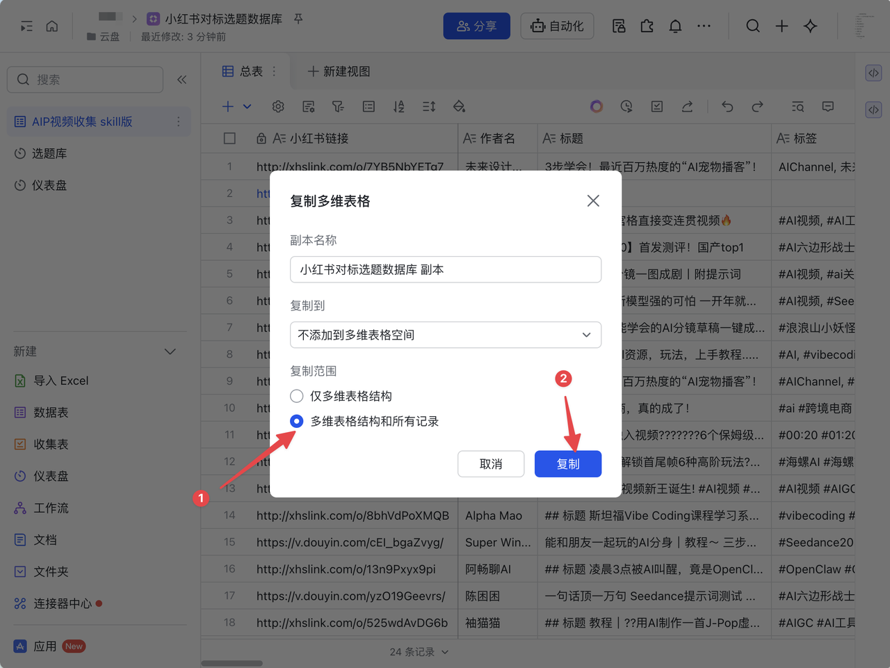 创建表格副本