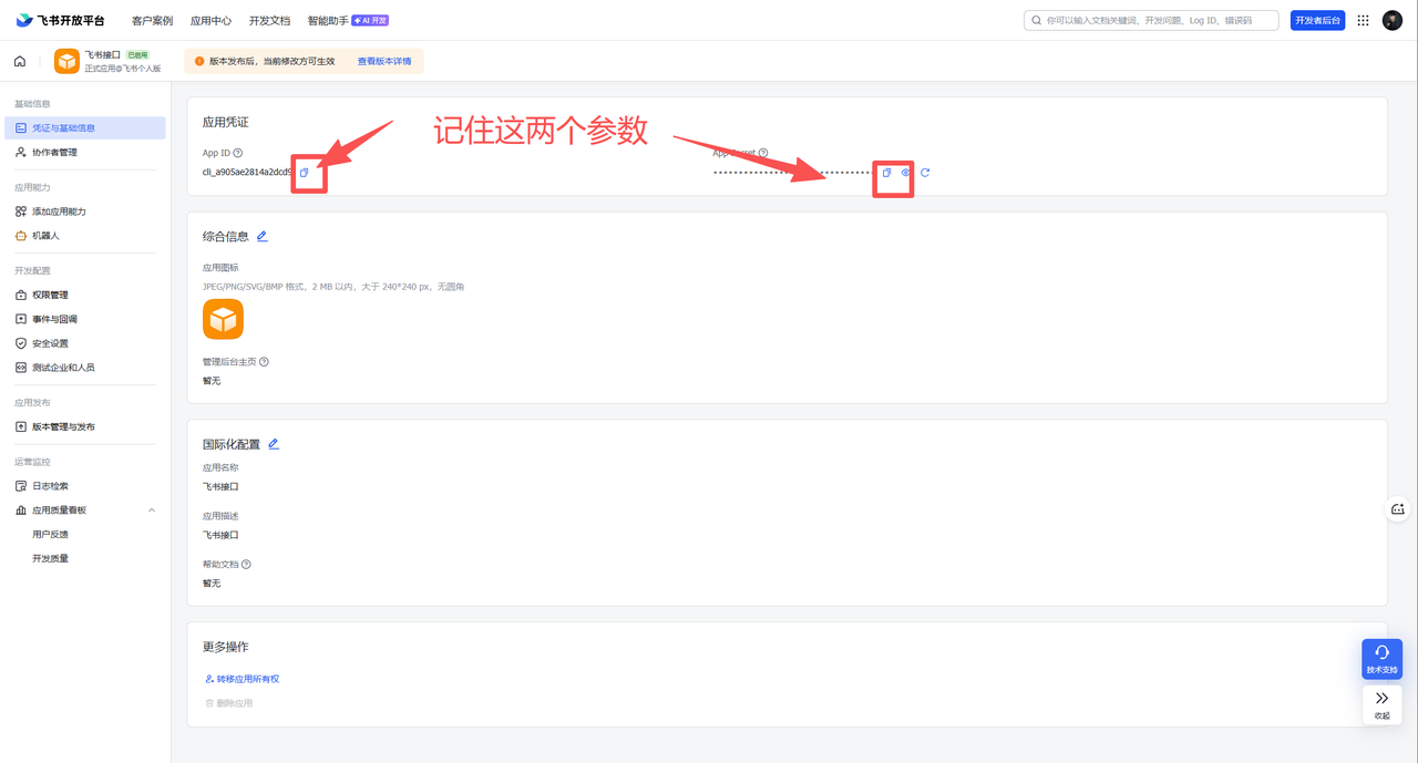 复制 App ID 和 App Secret