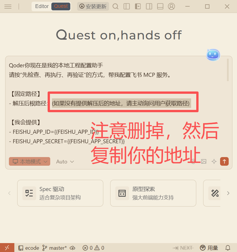 飞书MCP配置界面1