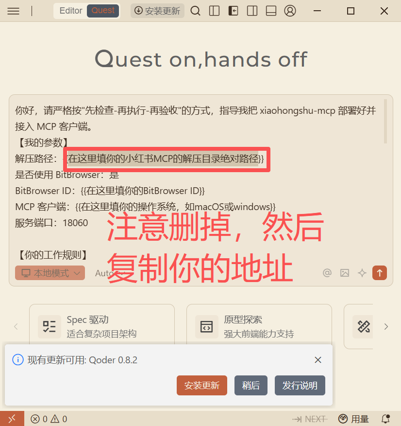 小红书MCP配置提示词界面1