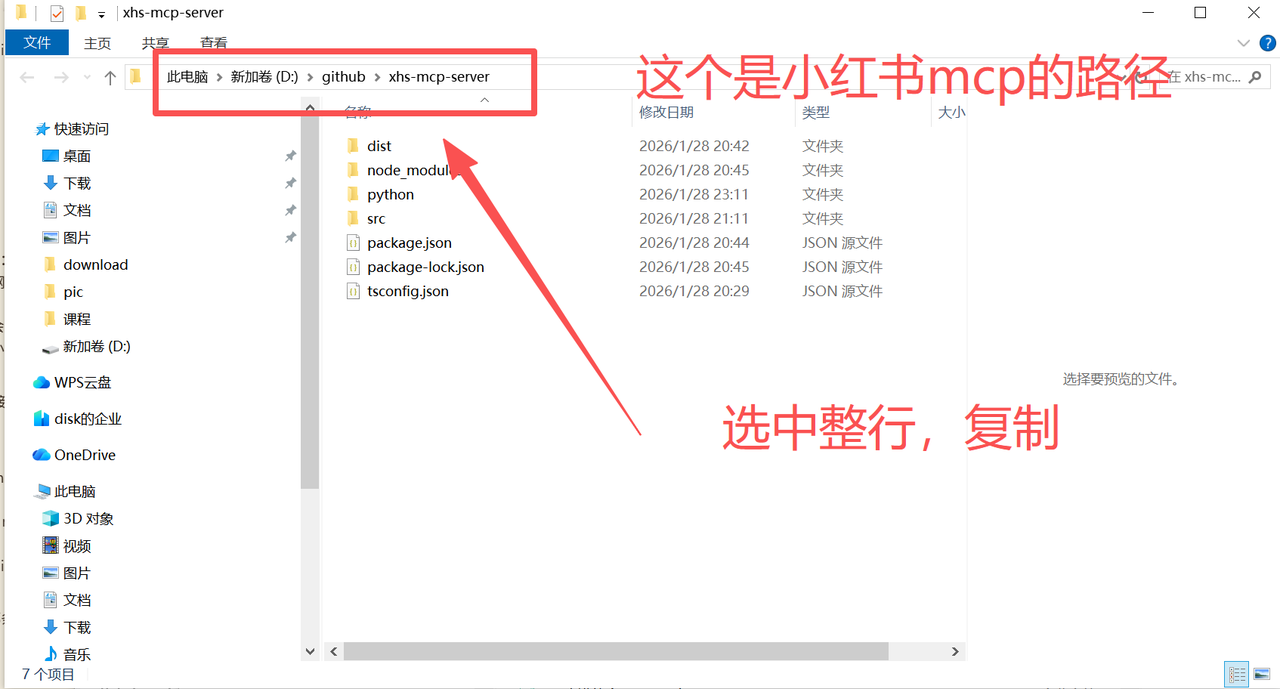 Windows 复制解压路径