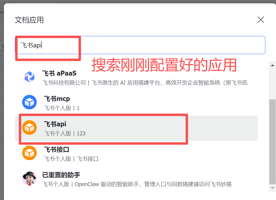 表格添加文档应用步骤2