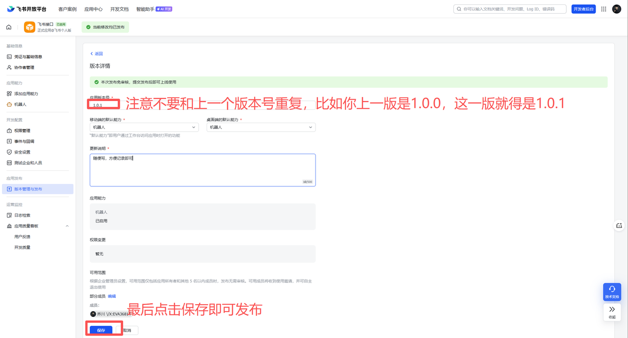 发布应用步骤2