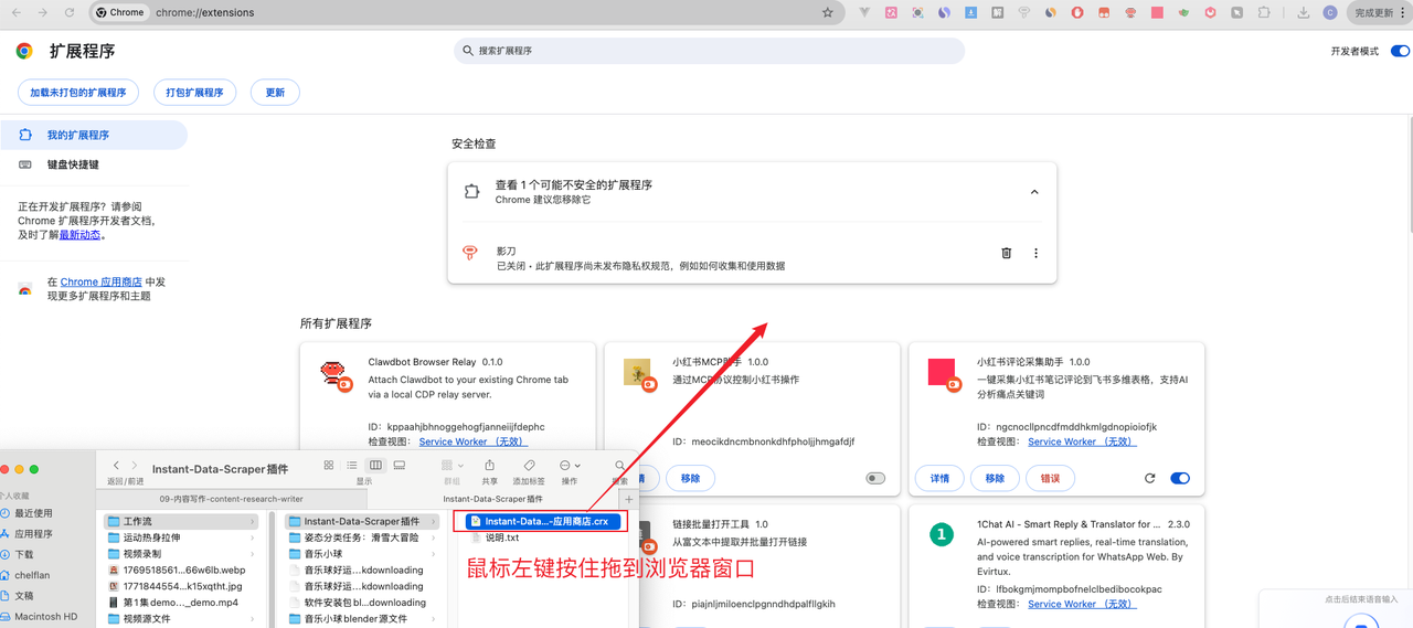 拖拽crx文件安装