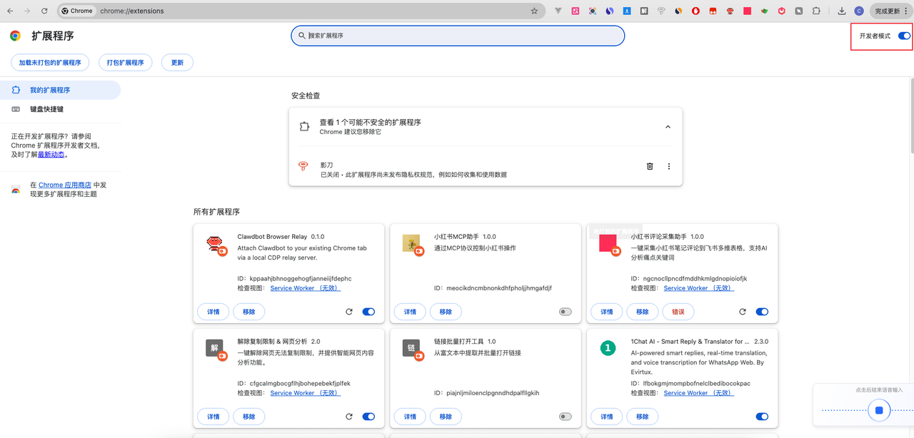 开启开发者模式