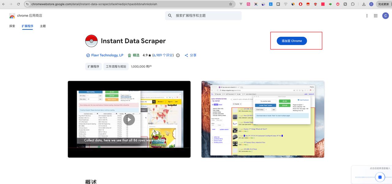 点添加至Chrome