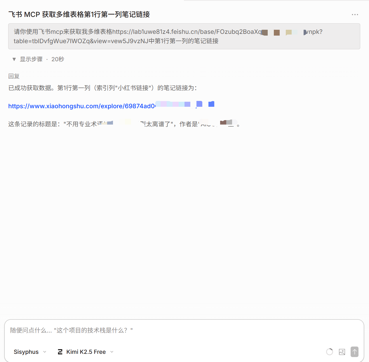 场景4从飞书批量读取链接