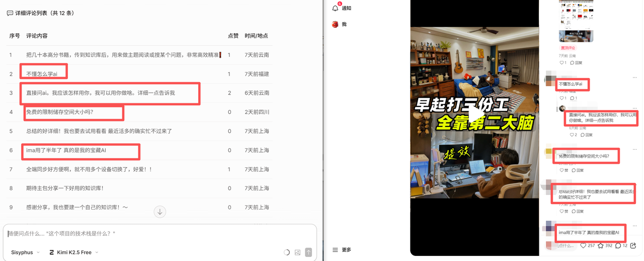 场景3采集评论效果2