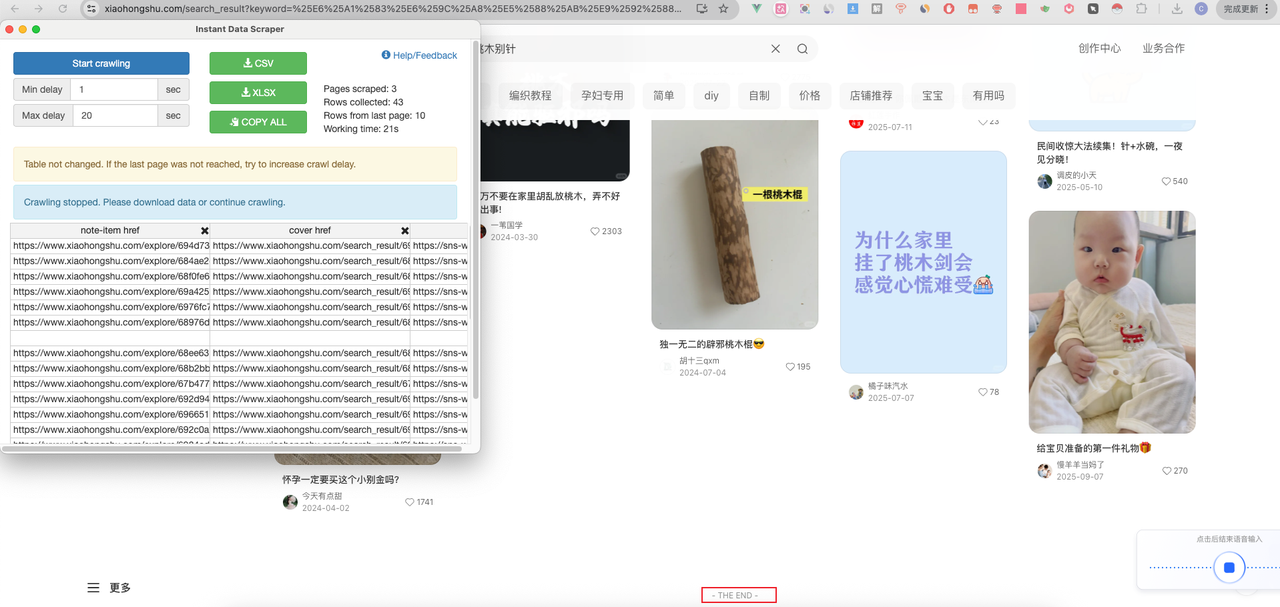 页面底部THE END表示采完