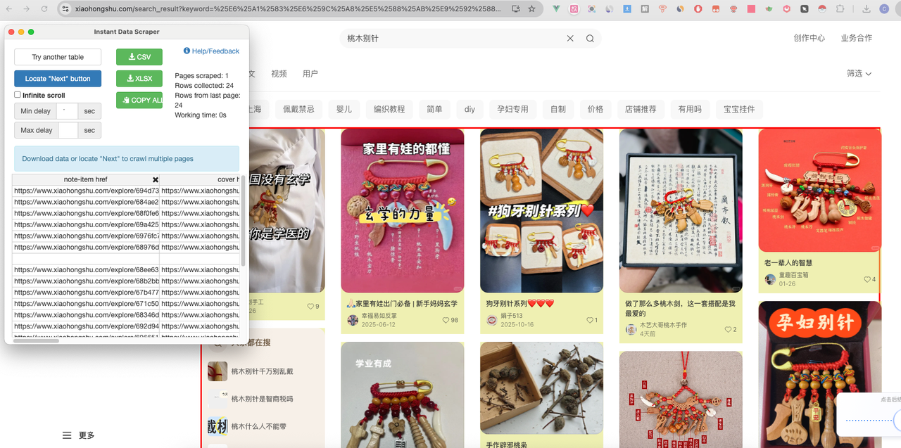 插件红框圈住笔记列表