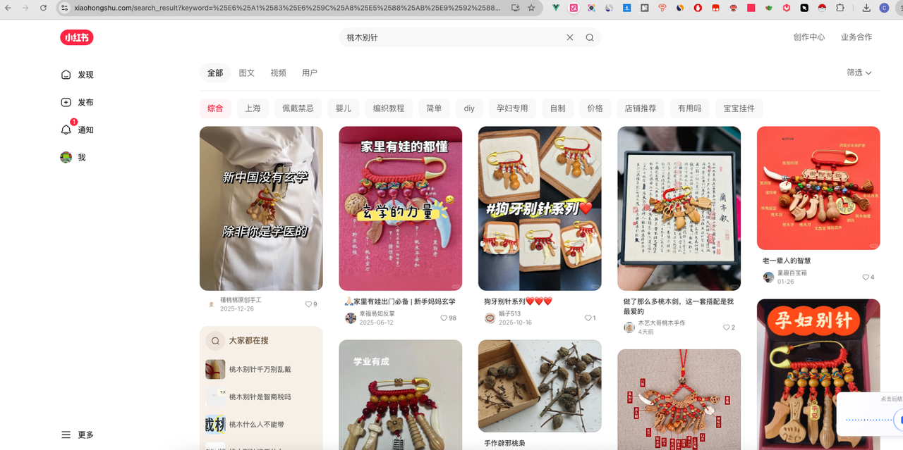 小红书搜索关键词