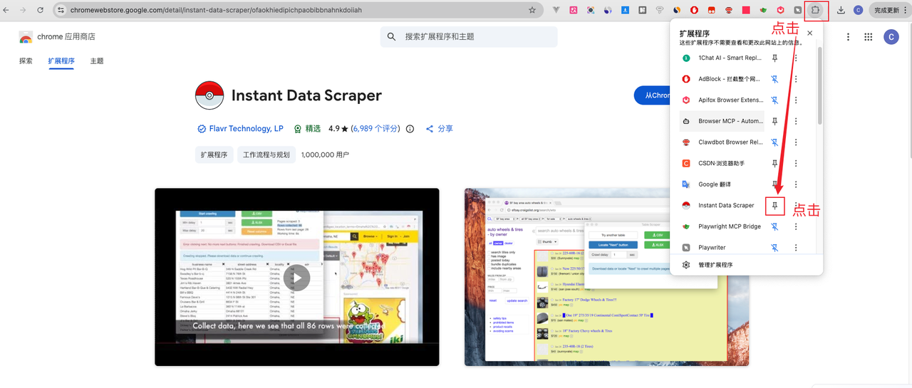 点图钉固定插件