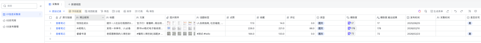 采集信息视图