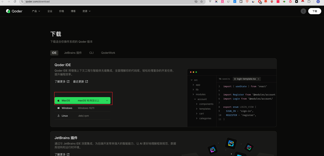 Mac下载页面