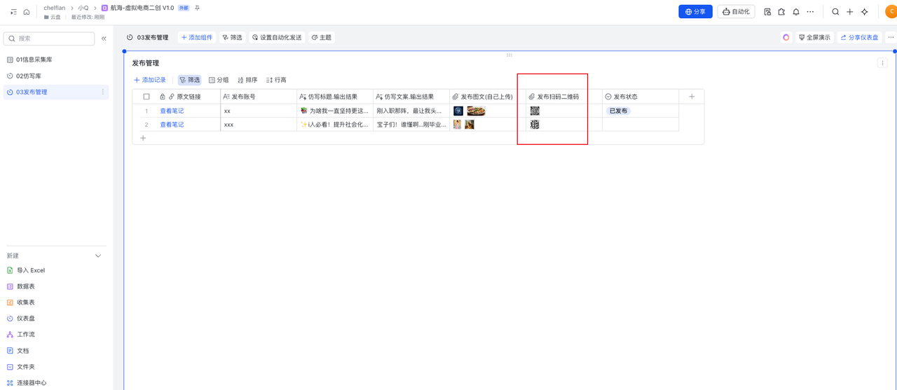 自动生成的发布二维码