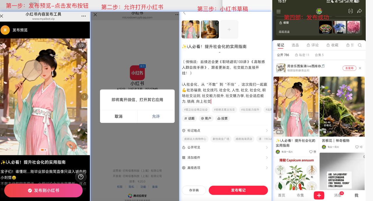 扫码后跳转小红书草稿页发布
