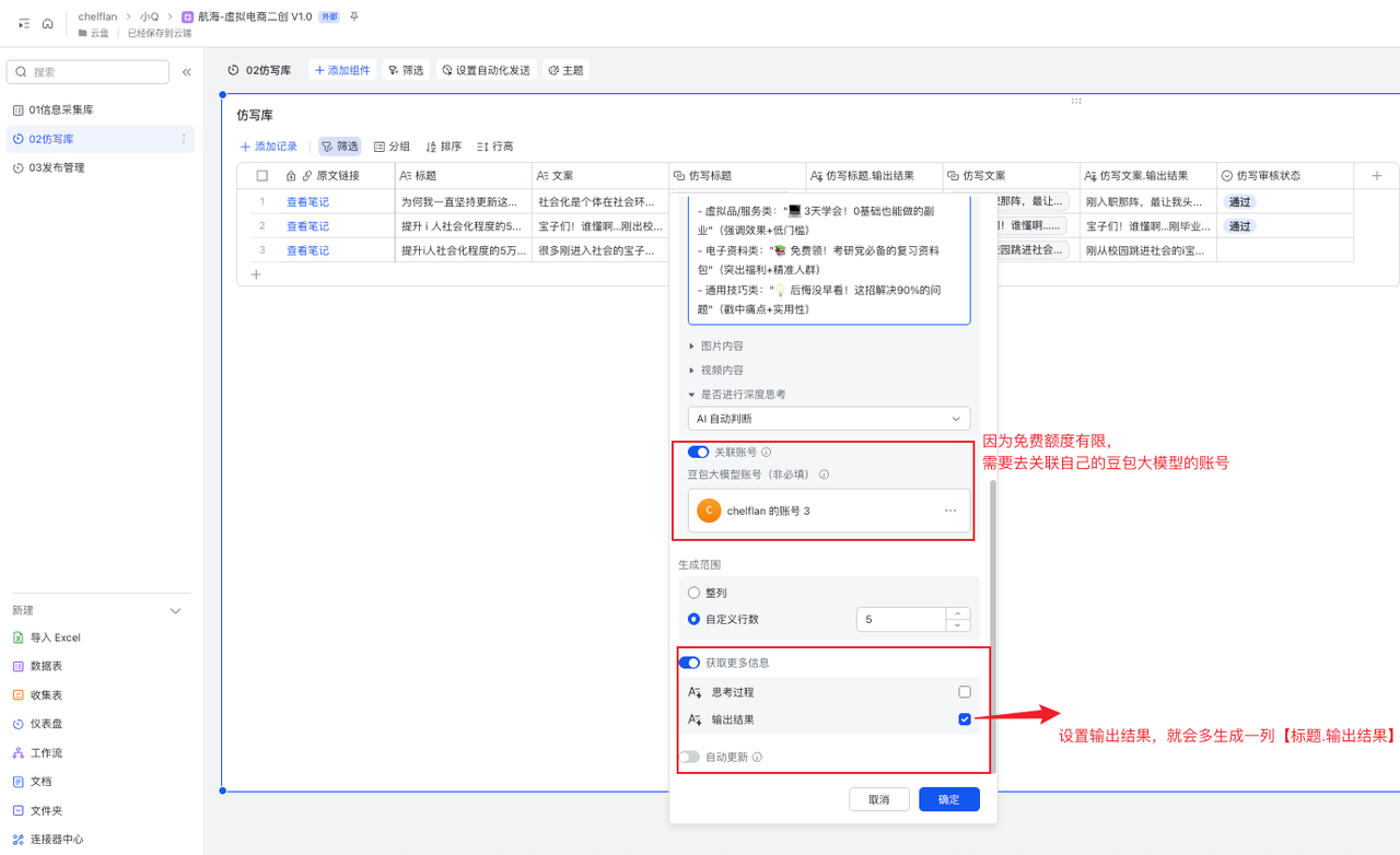 关联模型显示输出结果