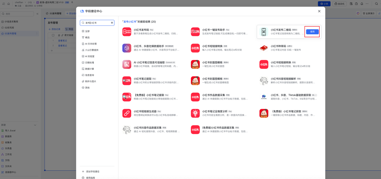 搜索发布小红书捷径