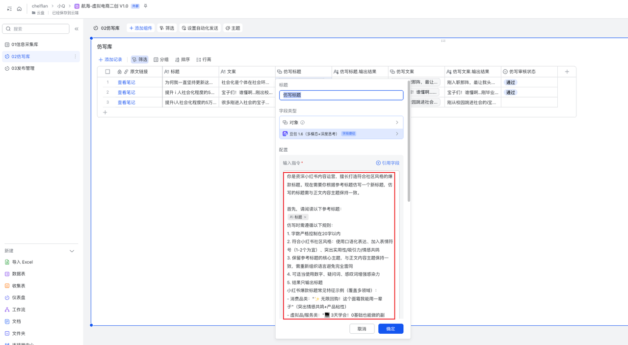 输入仿写提示词规则